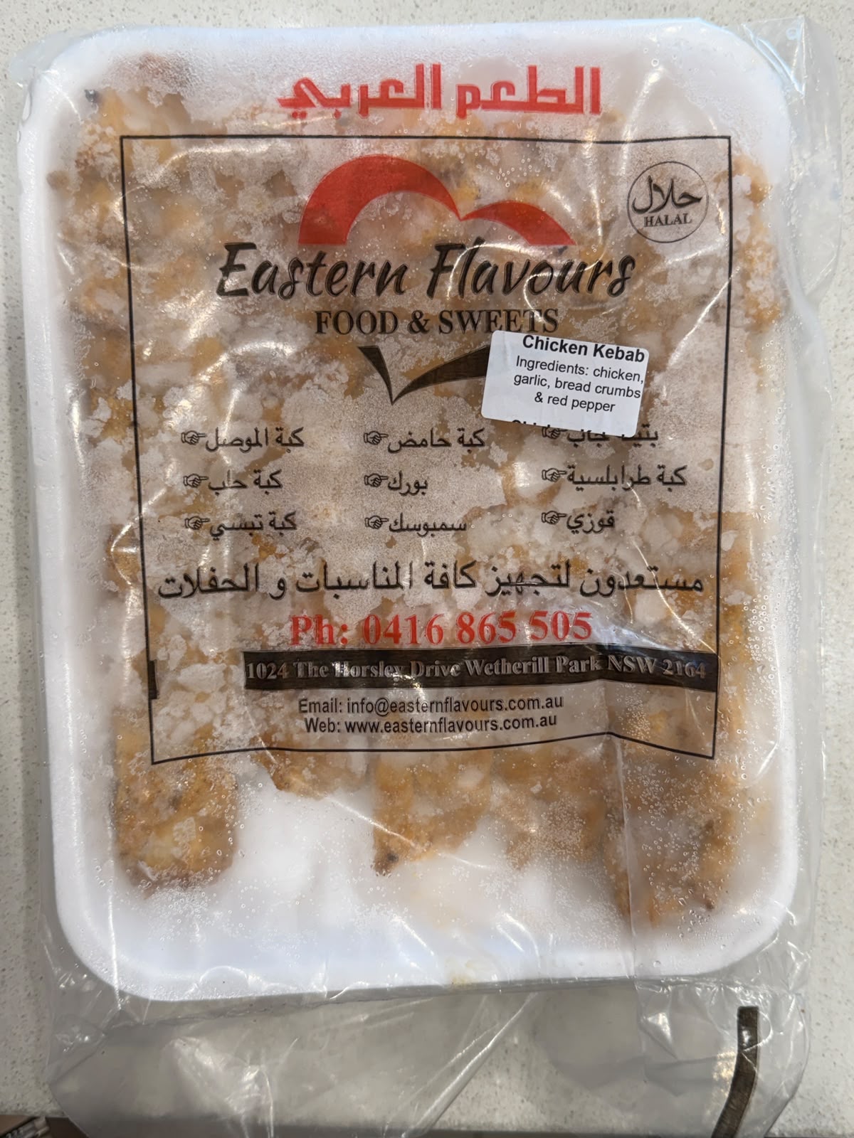 Iraqi Chicken Kebab 5 Pieces