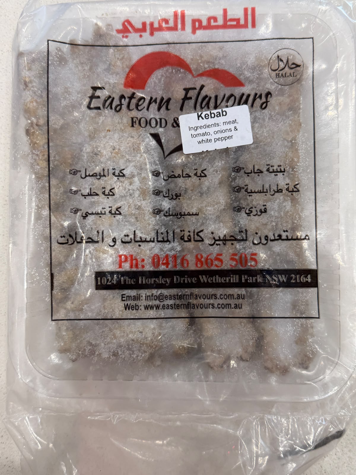Iraqi Beef Kebab 5 Pieces